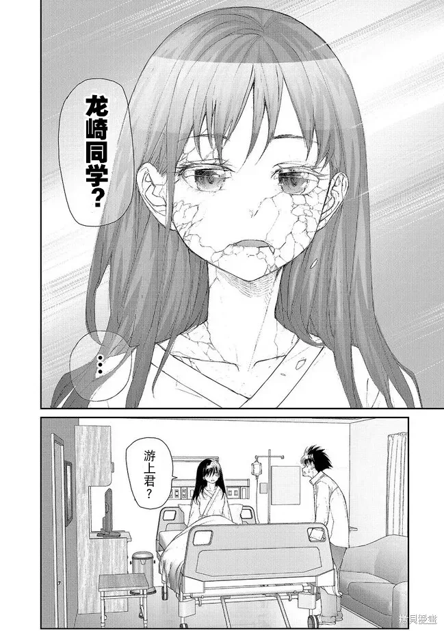 蛻皮吧！龍崎同學,第130-132话试看,第21张
