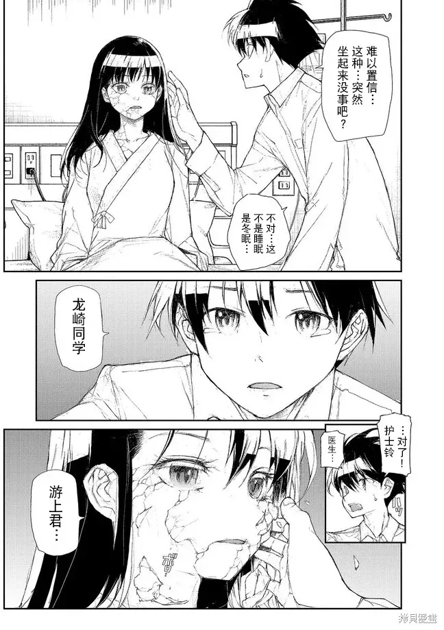 蛻皮吧！龍崎同學,第130-132话试看,第22张
