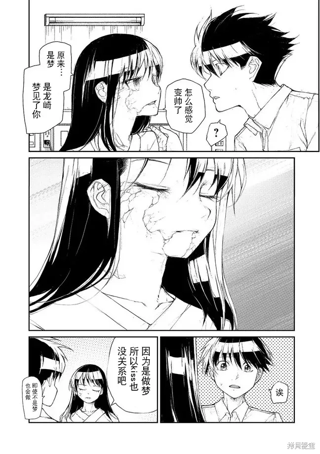 蛻皮吧！龍崎同學,第130-132话试看,第23张