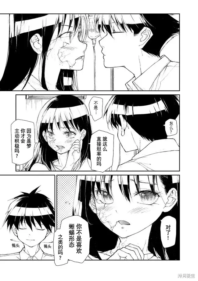 蛻皮吧！龍崎同學,第130-132话试看,第24张