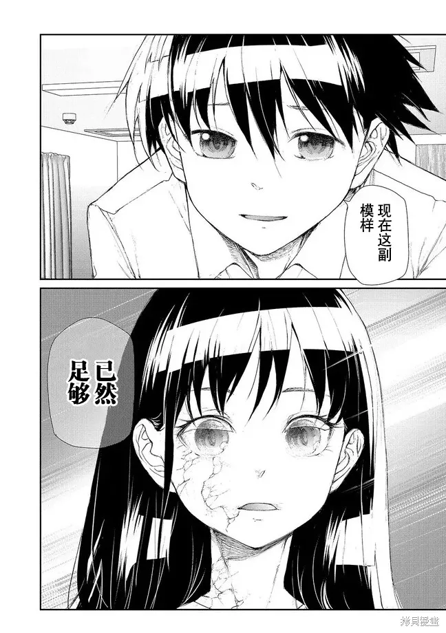 蛻皮吧！龍崎同學,第130-132话试看,第25张