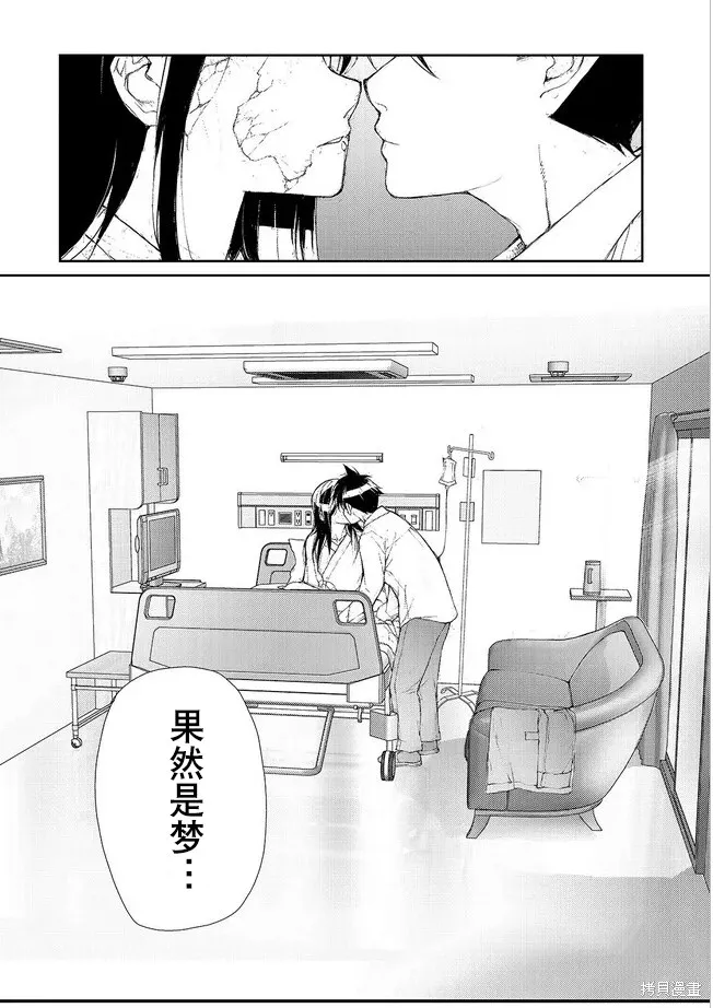 蛻皮吧！龍崎同學,第130-132话试看,第26张