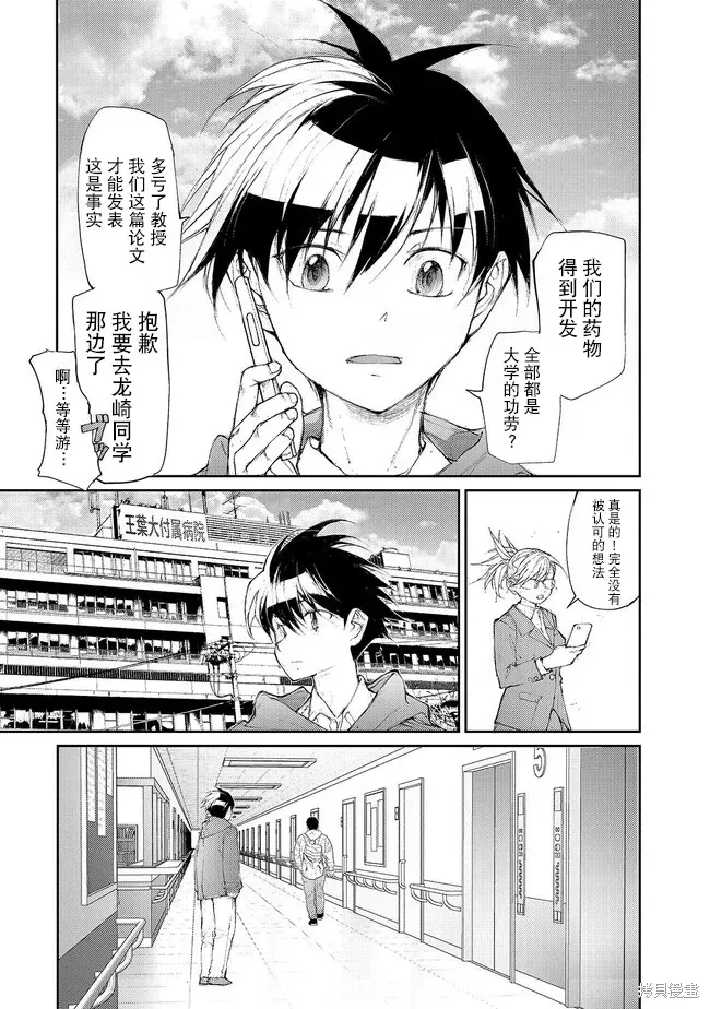 蛻皮吧！龍崎同學,第130-132话试看,第3张