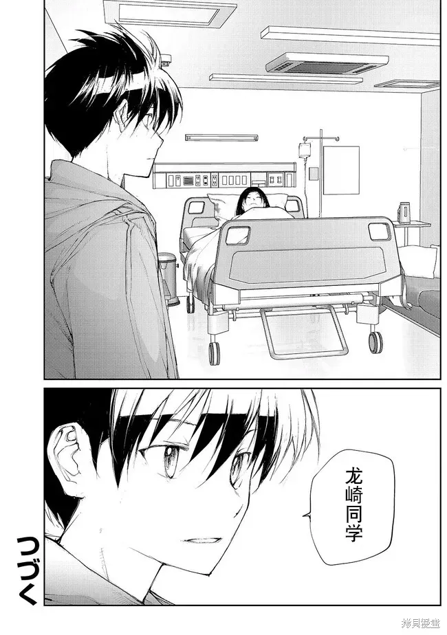 蛻皮吧！龍崎同學,第130-132话试看,第4张