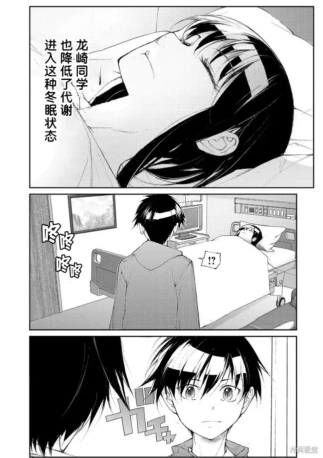 蛻皮吧！龍崎同學,第130-132话试看,第6张