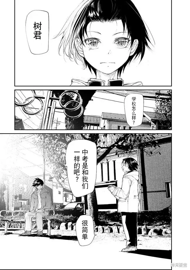 蛻皮吧！龍崎同學,第130-132话试看,第7张