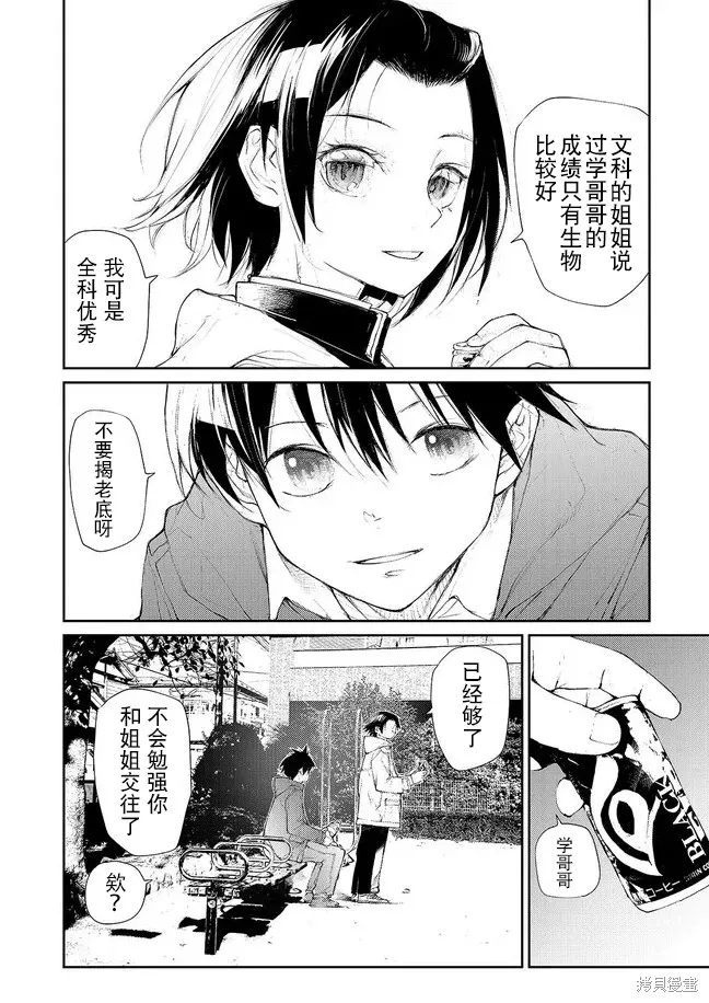蛻皮吧！龍崎同學,第130-132话试看,第8张