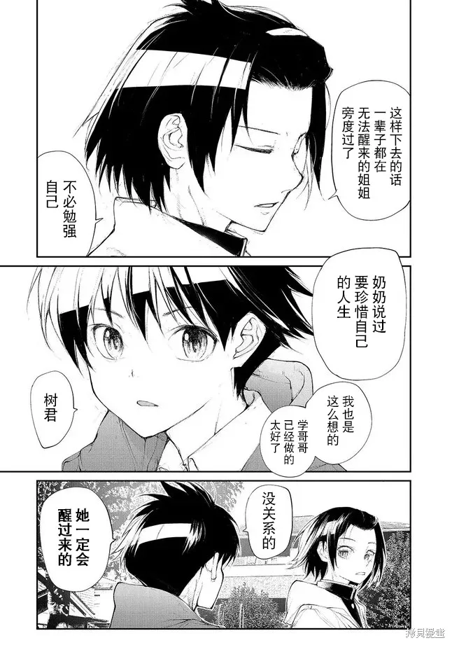 蛻皮吧！龍崎同學,第130-132话试看,第9张