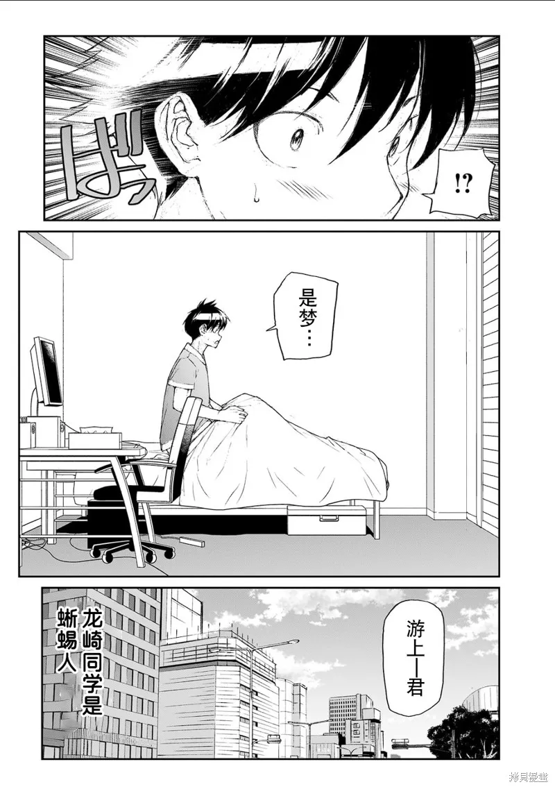 蛻皮吧！龍崎同學,大学篇第8话,第3张