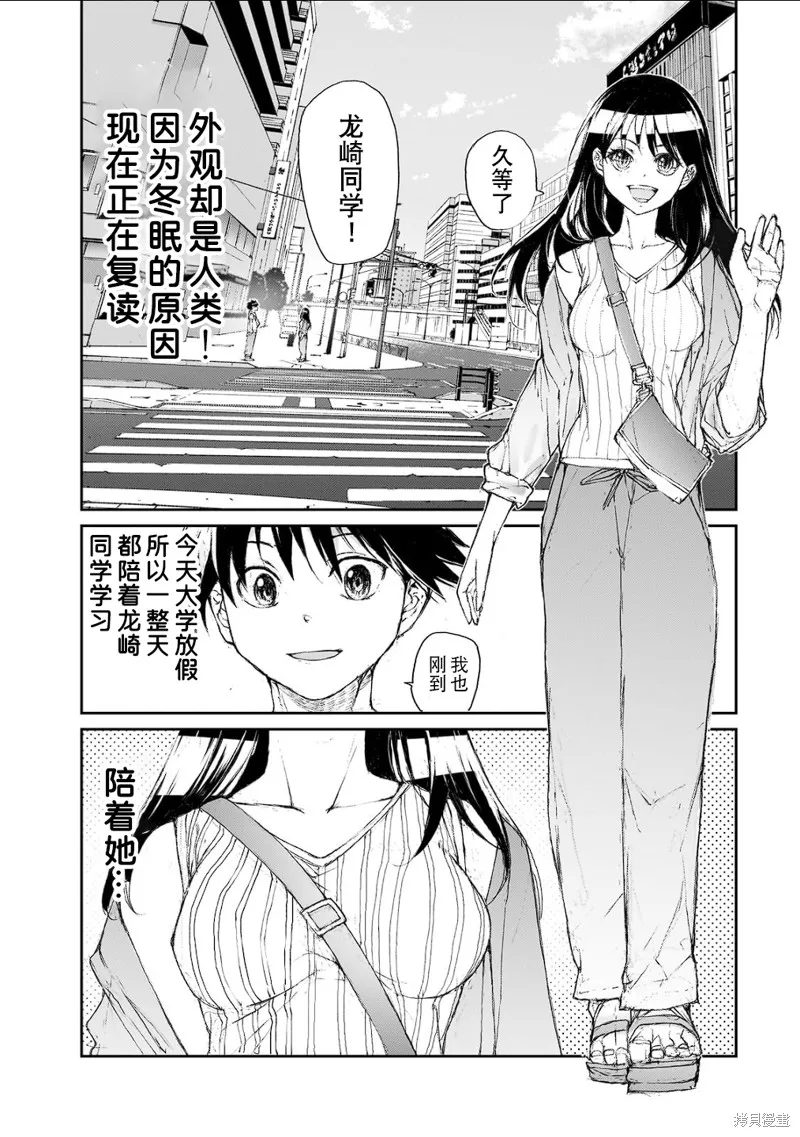 蛻皮吧！龍崎同學,大学篇第8话,第4张