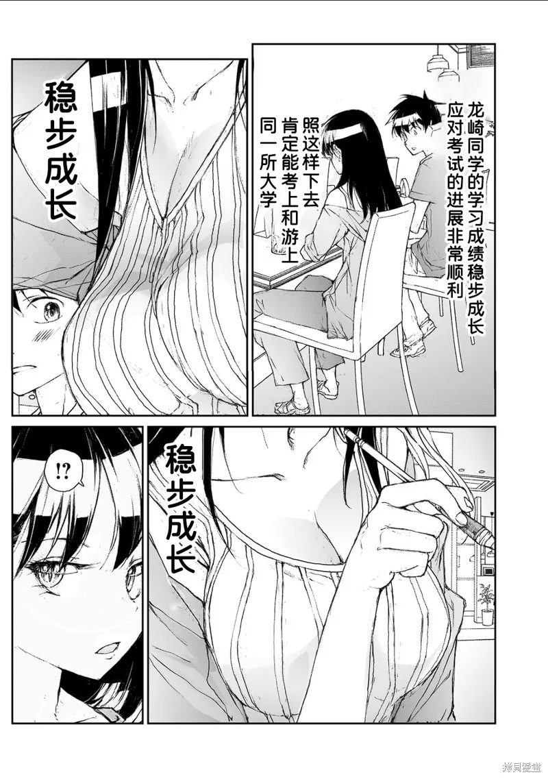 蛻皮吧！龍崎同學,大学篇第8话,第5张