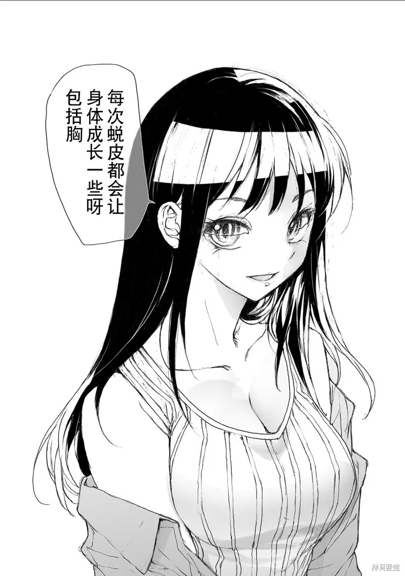 蛻皮吧！龍崎同學,大学篇第8话,第6张
