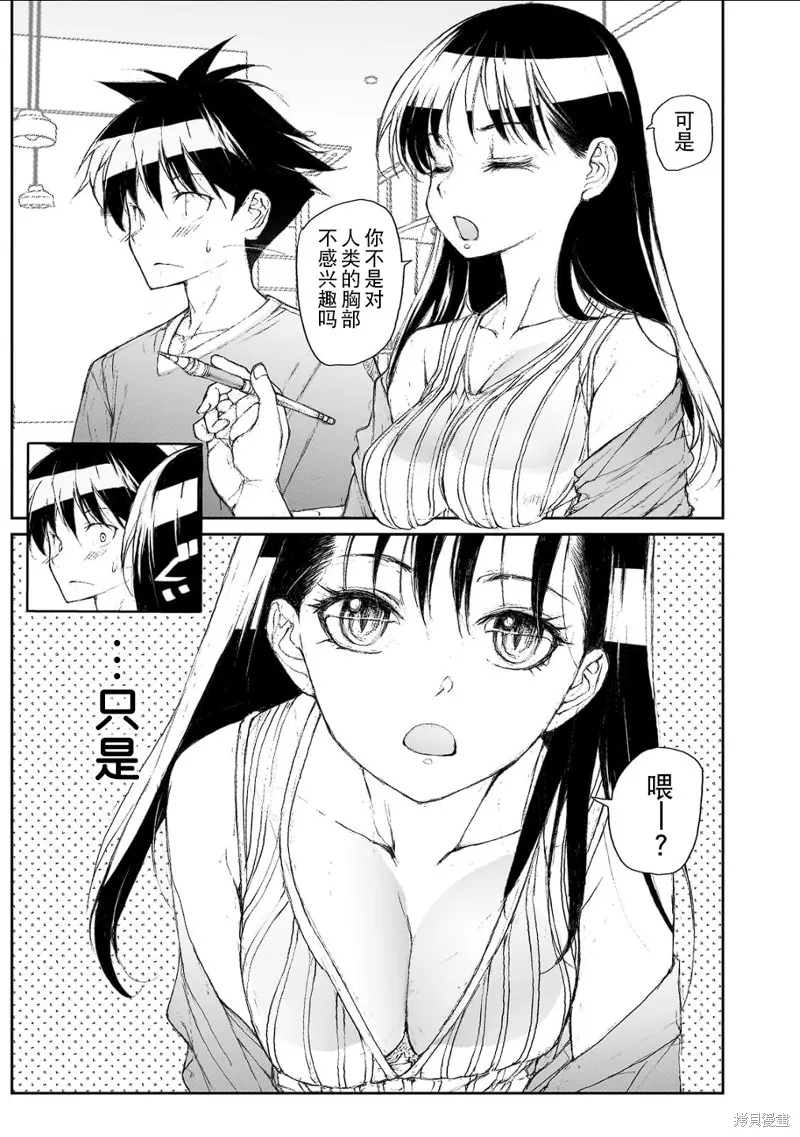 蛻皮吧！龍崎同學,大学篇第8话,第7张