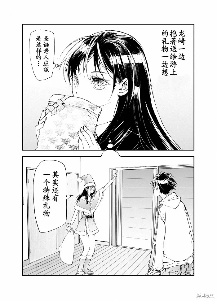 蛻皮吧！龍崎同學,圣诞特别篇,第1张