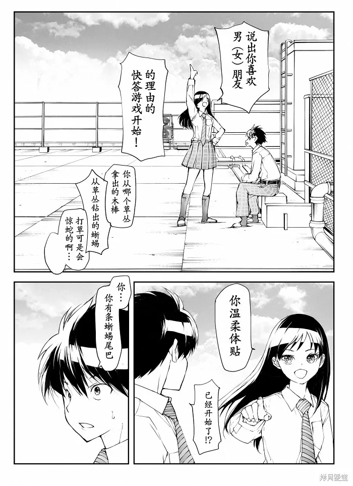 蛻皮吧！龍崎同學,第110话试看,第1张