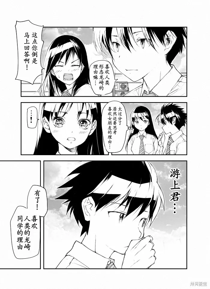 蛻皮吧！龍崎同學,第110话试看,第3张