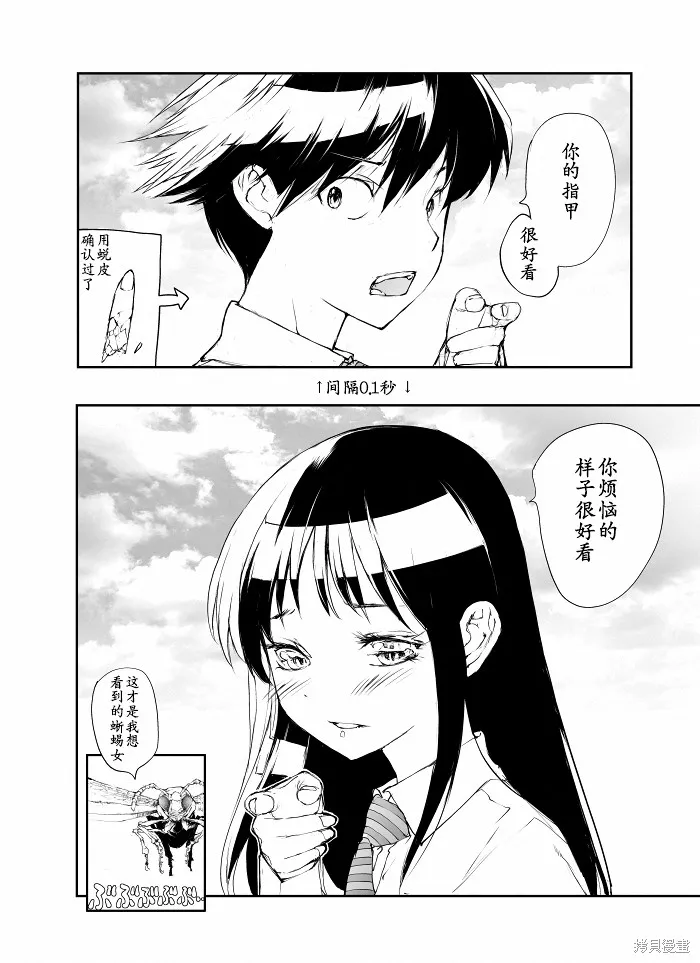 蛻皮吧！龍崎同學,第110话试看,第4张
