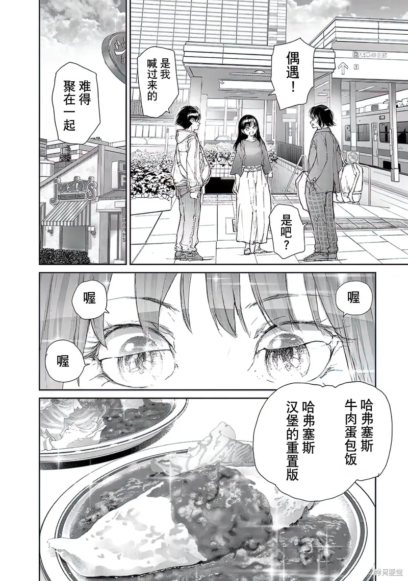 蛻皮吧！龍崎同學,大学篇第2话,第2张