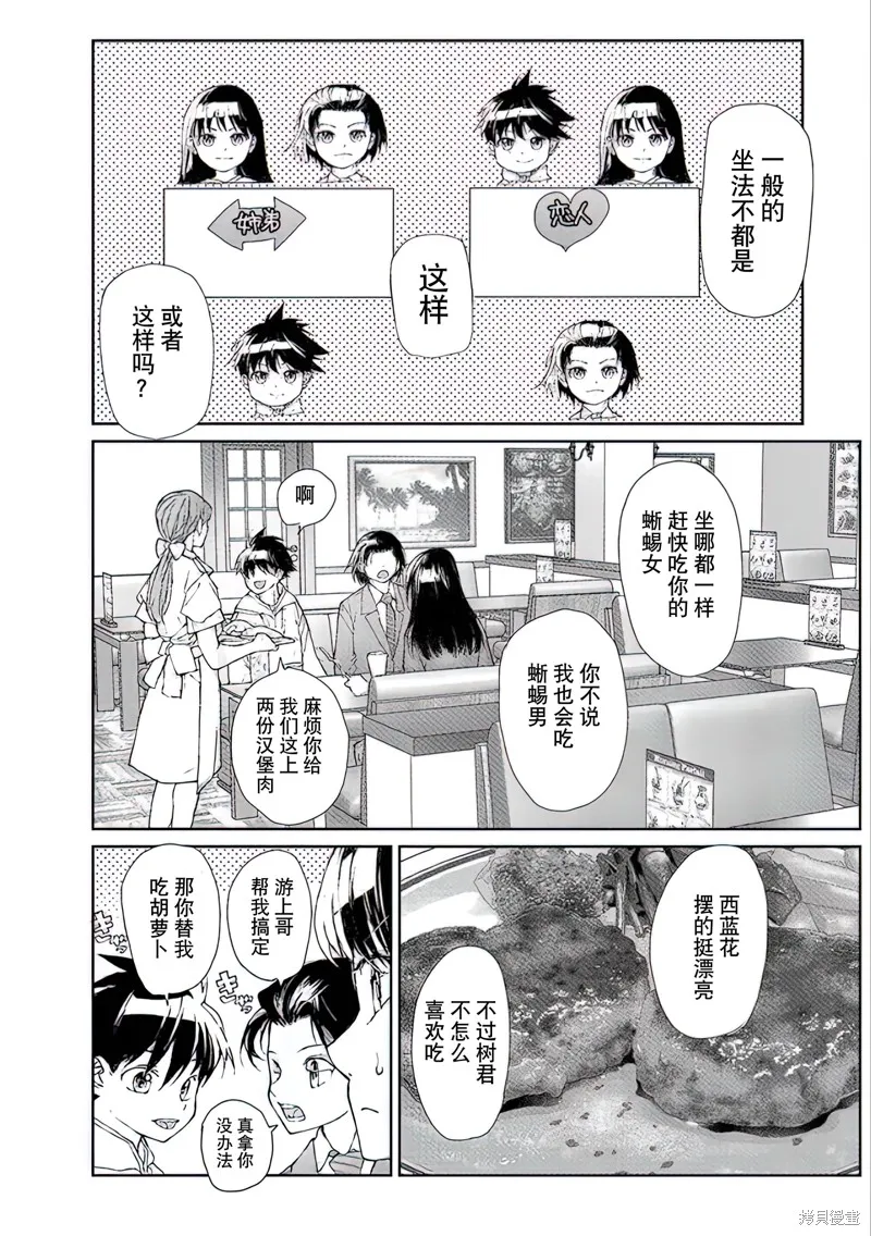 蛻皮吧！龍崎同學,大学篇第2话,第4张