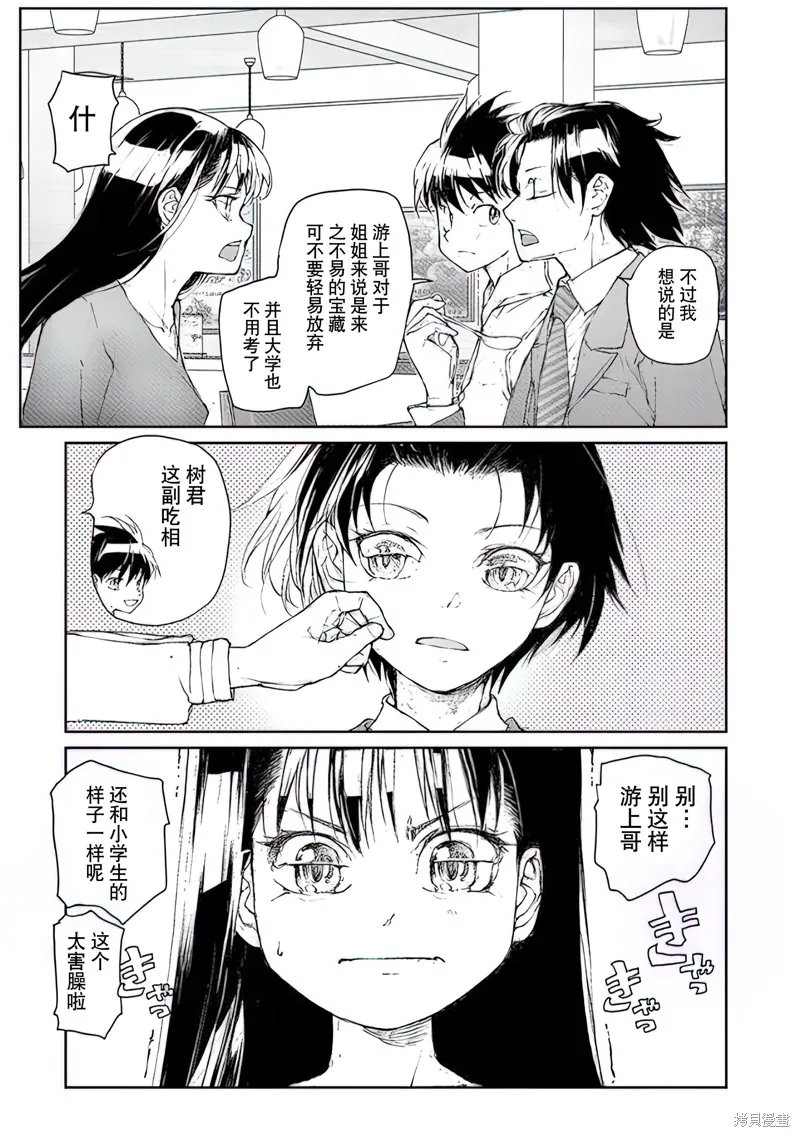 蛻皮吧！龍崎同學,大学篇第2话,第7张