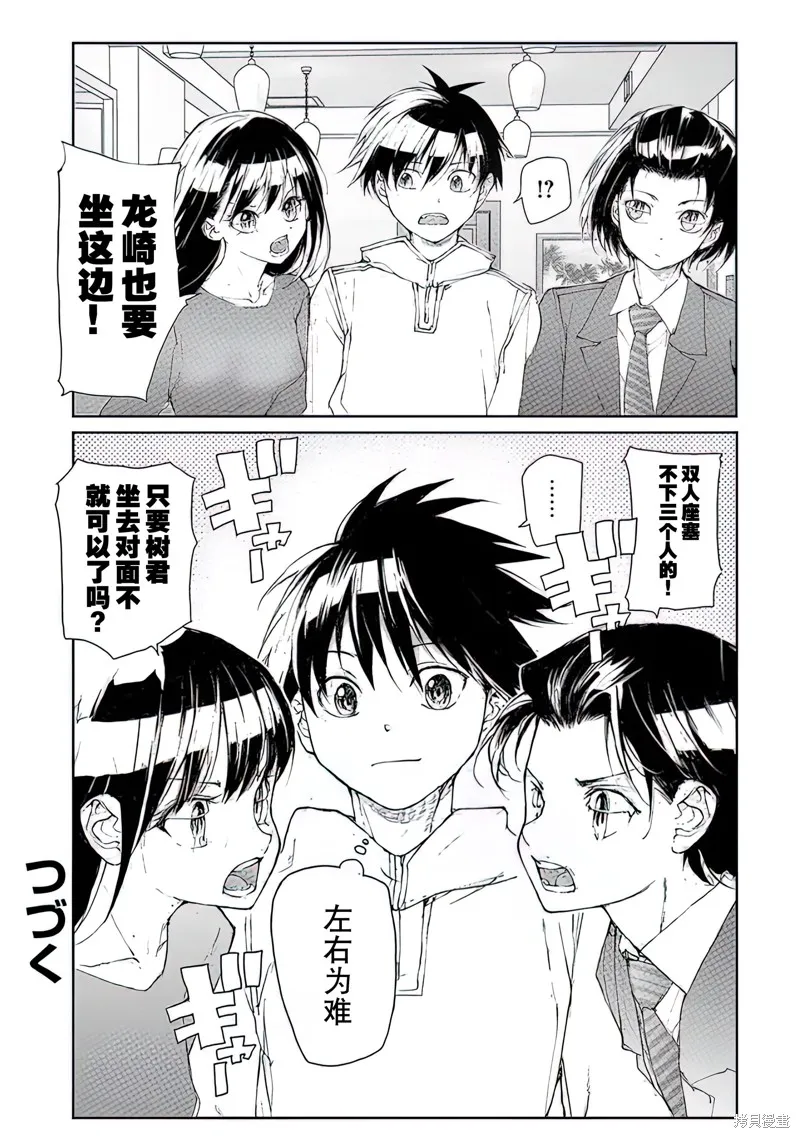 蛻皮吧！龍崎同學,大学篇第2话,第8张