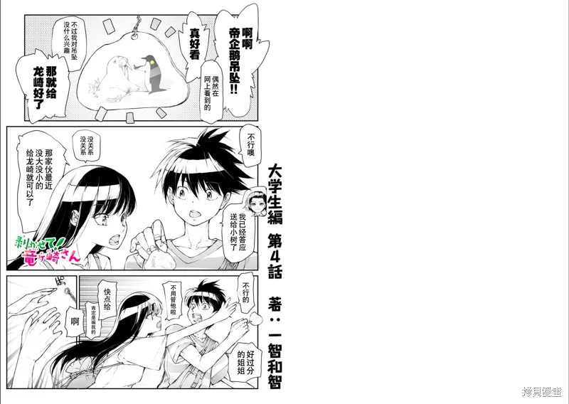 蛻皮吧！龍崎同學,大学篇第4话,第1张