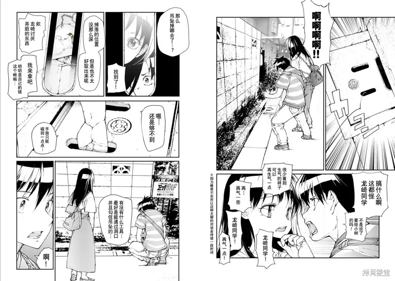 蛻皮吧！龍崎同學,大学篇第4话,第2张