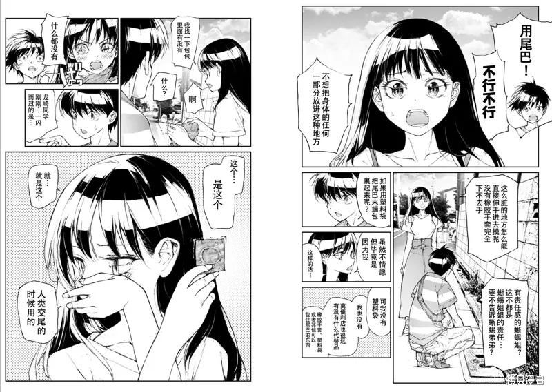 蛻皮吧！龍崎同學,大学篇第4话,第3张