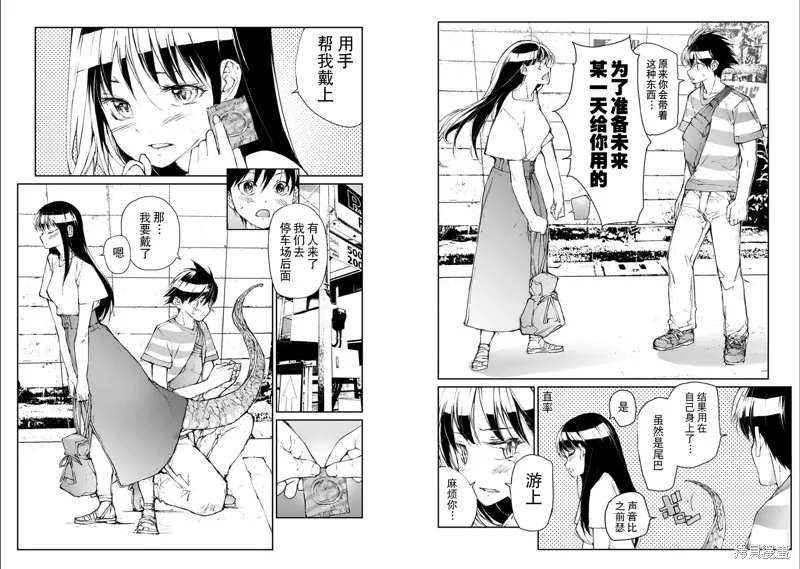 蛻皮吧！龍崎同學,大学篇第4话,第4张
