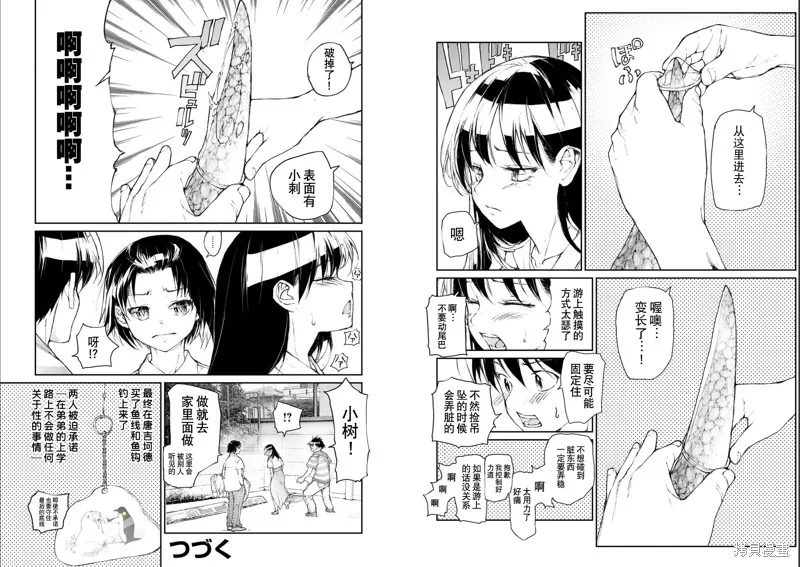 蛻皮吧！龍崎同學,大学篇第4话,第5张