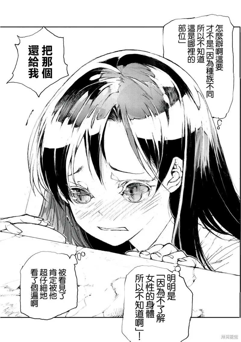 蛻皮吧！龍崎同學,第02话,第3张