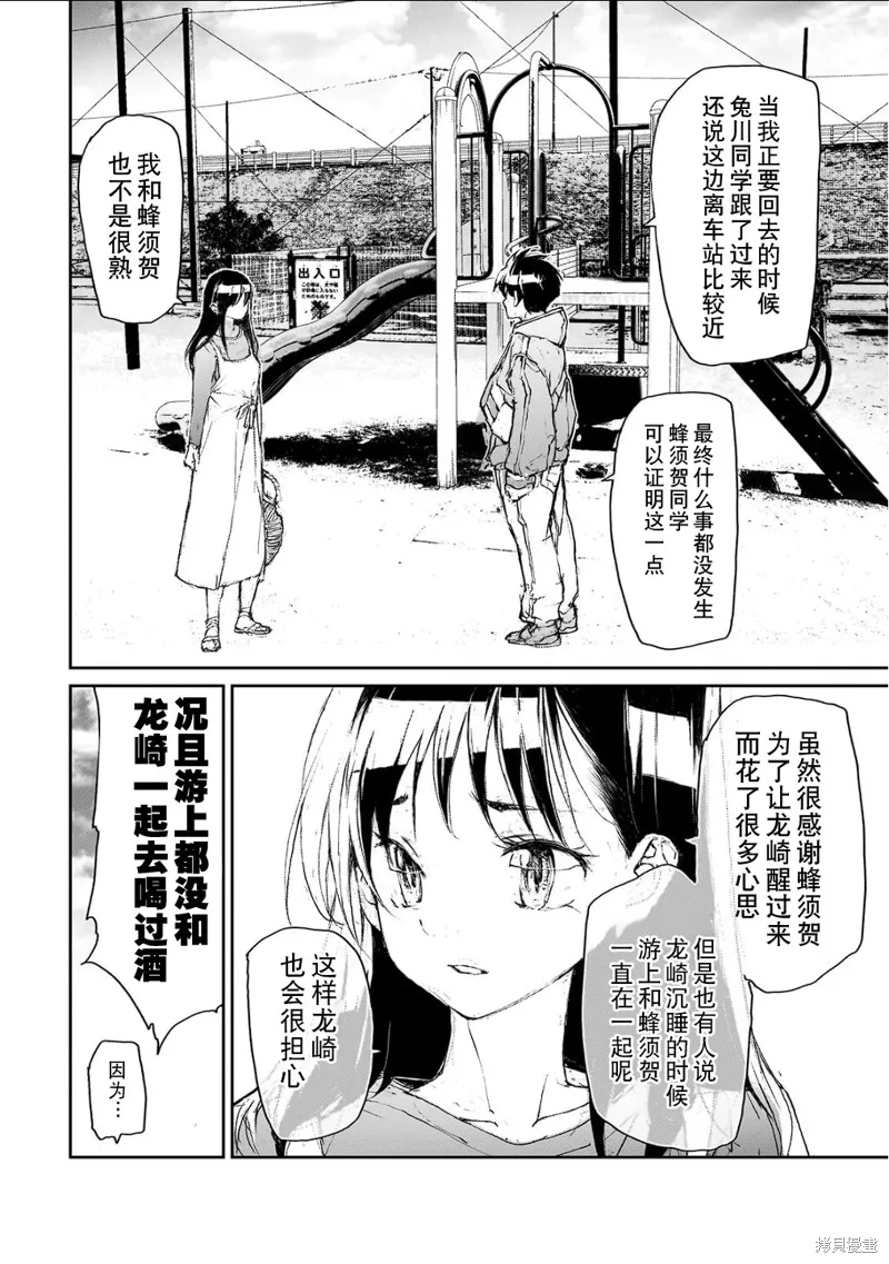 蛻皮吧！龍崎同學,大学篇第7话,第2张