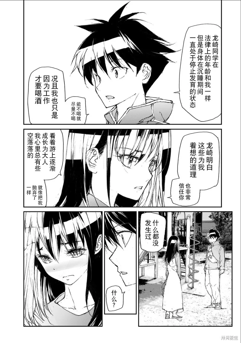 蛻皮吧！龍崎同學,大学篇第7话,第3张