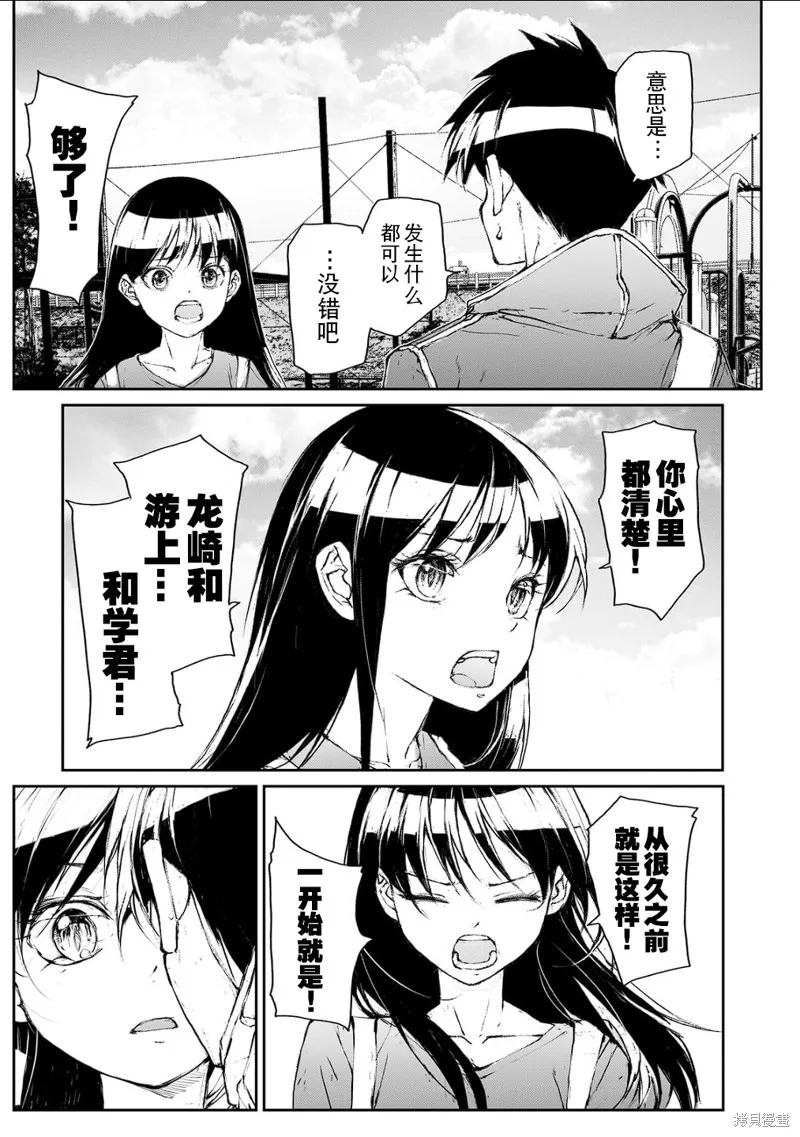 蛻皮吧！龍崎同學,大学篇第7话,第4张