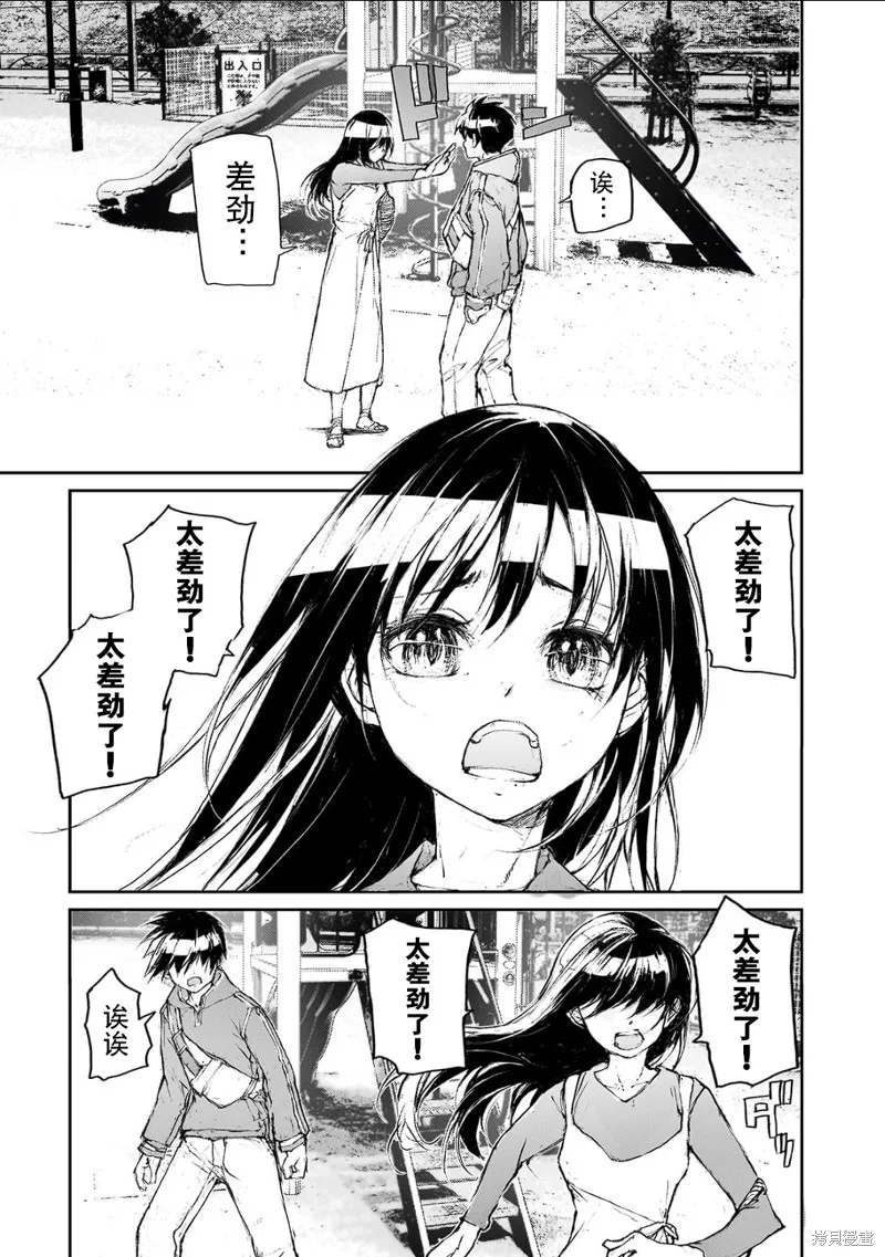 蛻皮吧！龍崎同學,大学篇第7话,第6张