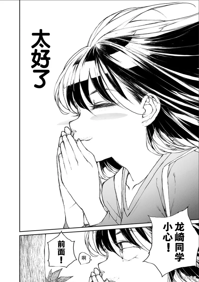 蛻皮吧！龍崎同學,大学篇第7话,第7张