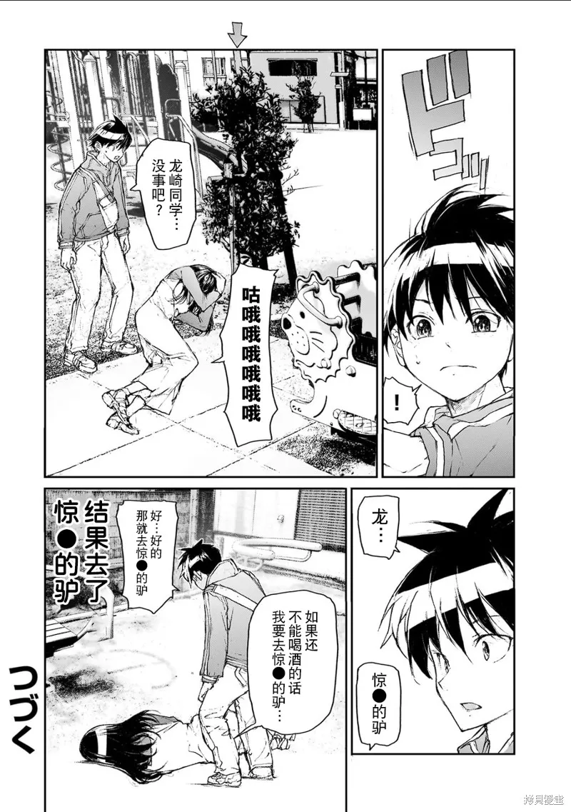 蛻皮吧！龍崎同學,大学篇第7话,第8张