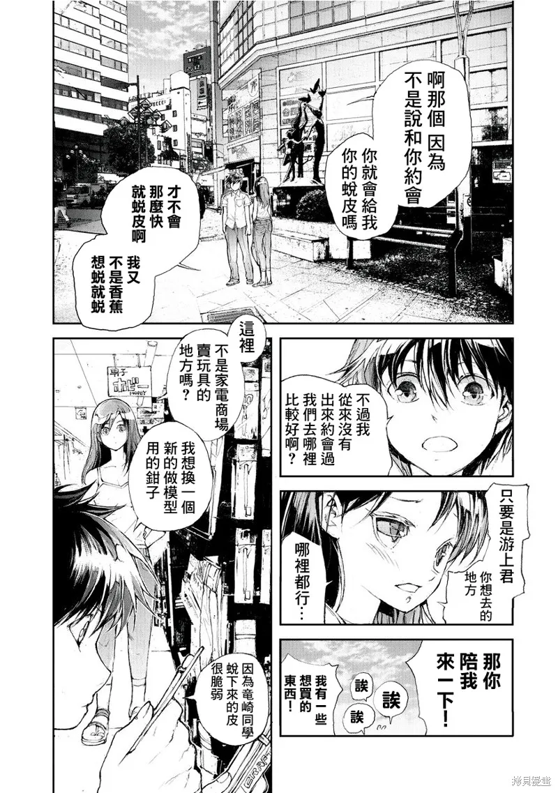 蛻皮吧！龍崎同學,第03话,第2张