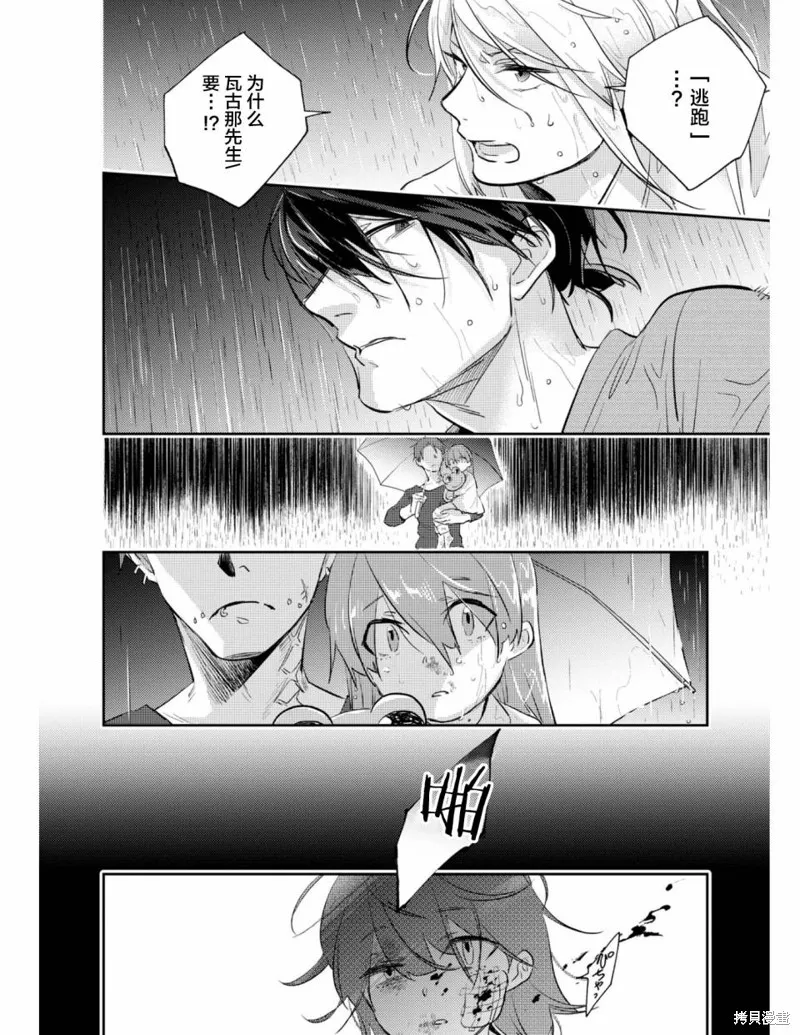 殺愛,番外04,第12张