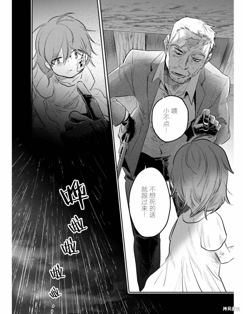 殺愛,番外04,第14张