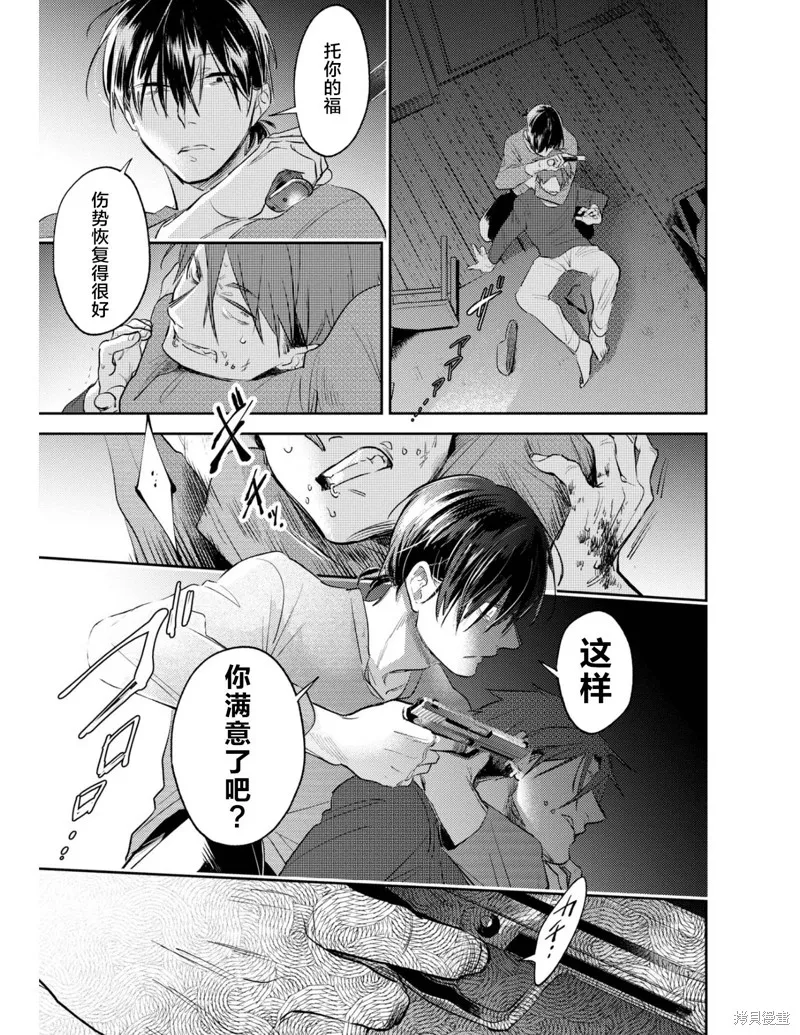 殺愛,番外03,第11张