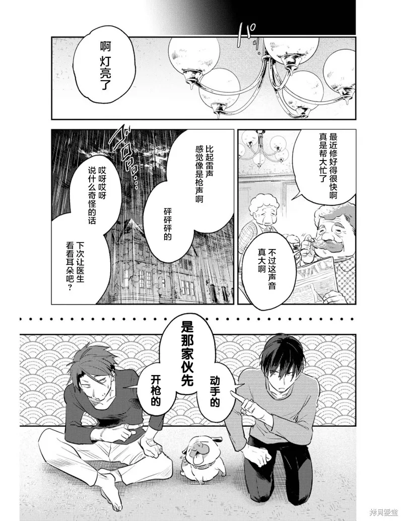 殺愛,番外03,第13张