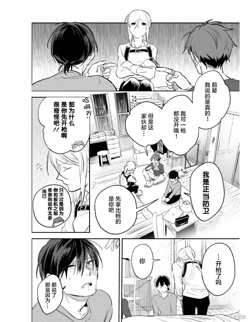 殺愛,番外03,第14张