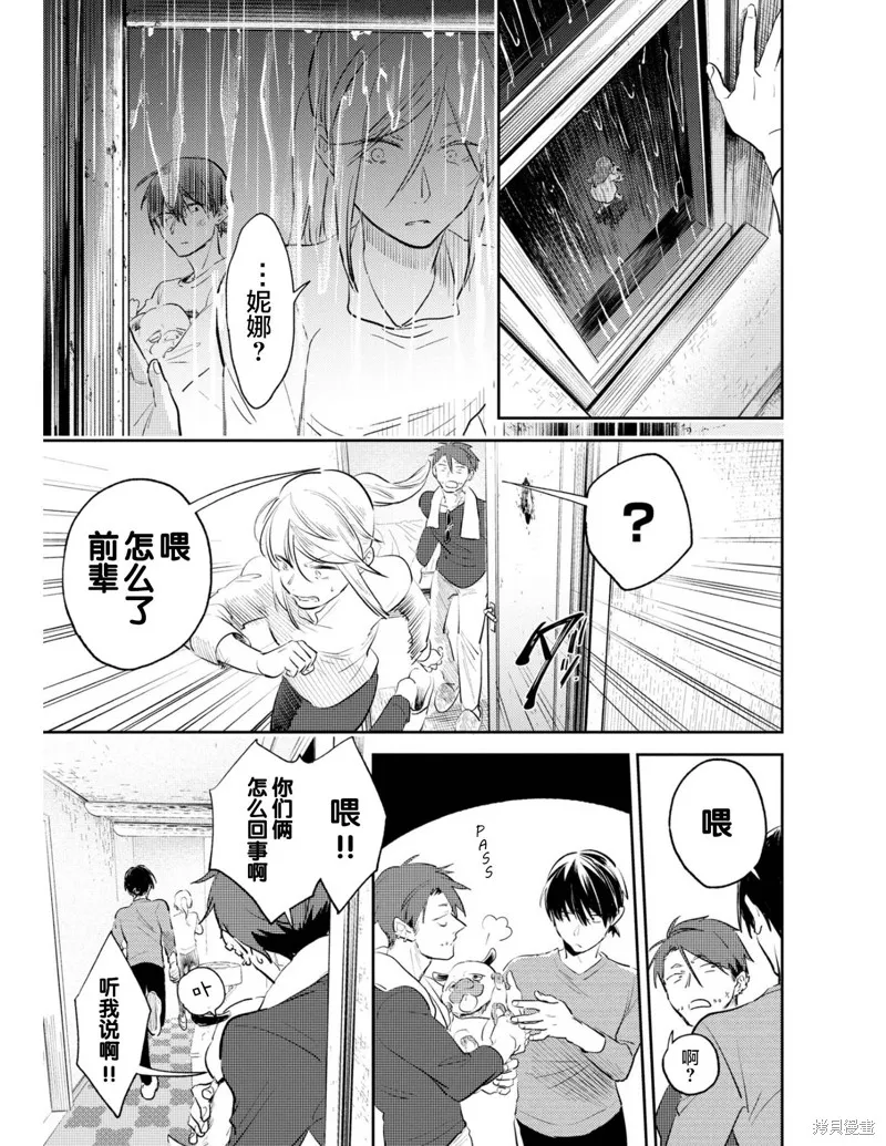 殺愛,番外03,第17张