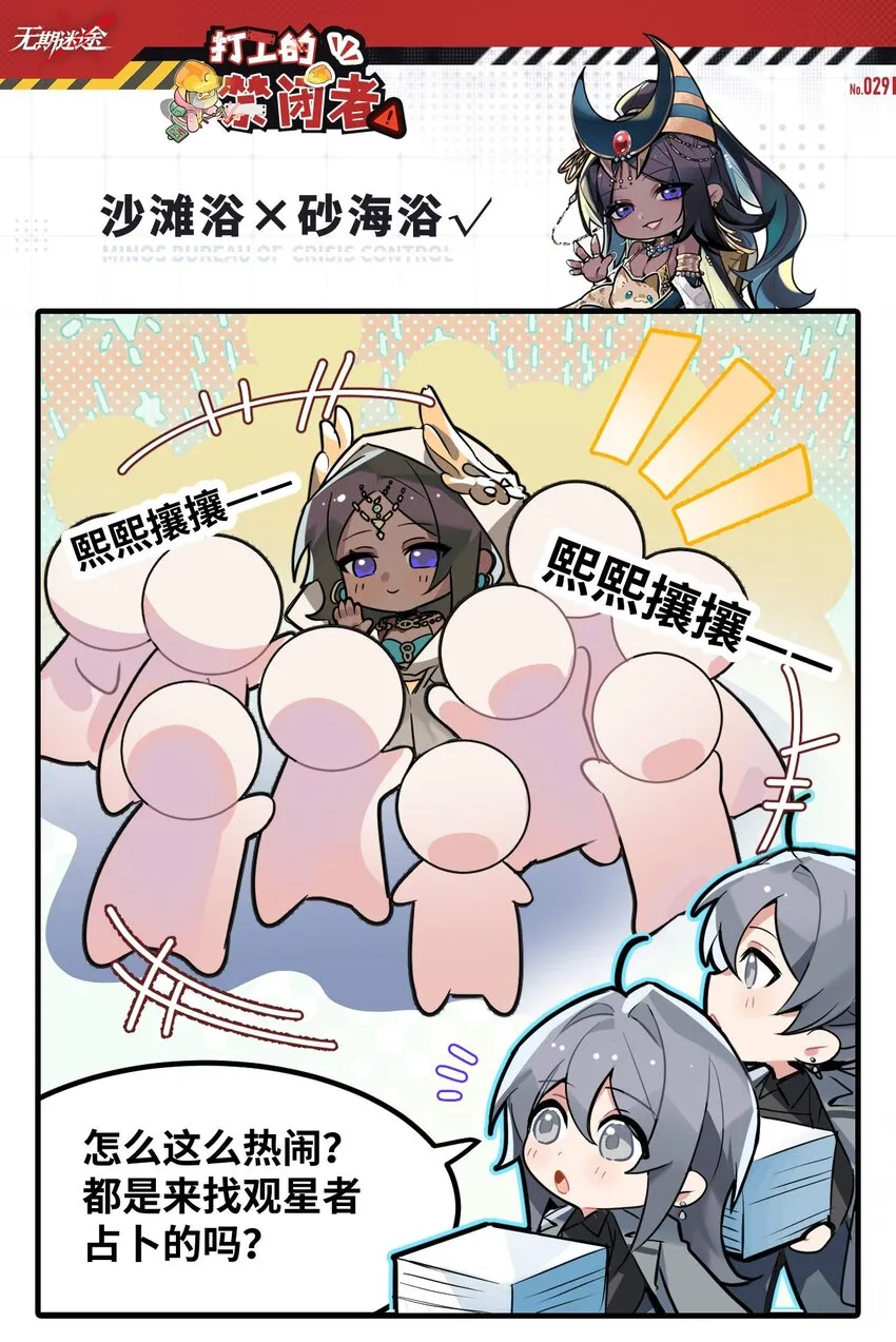 打工的禁闭者,二十九话 沙滩浴×砂海浴√,第1张
