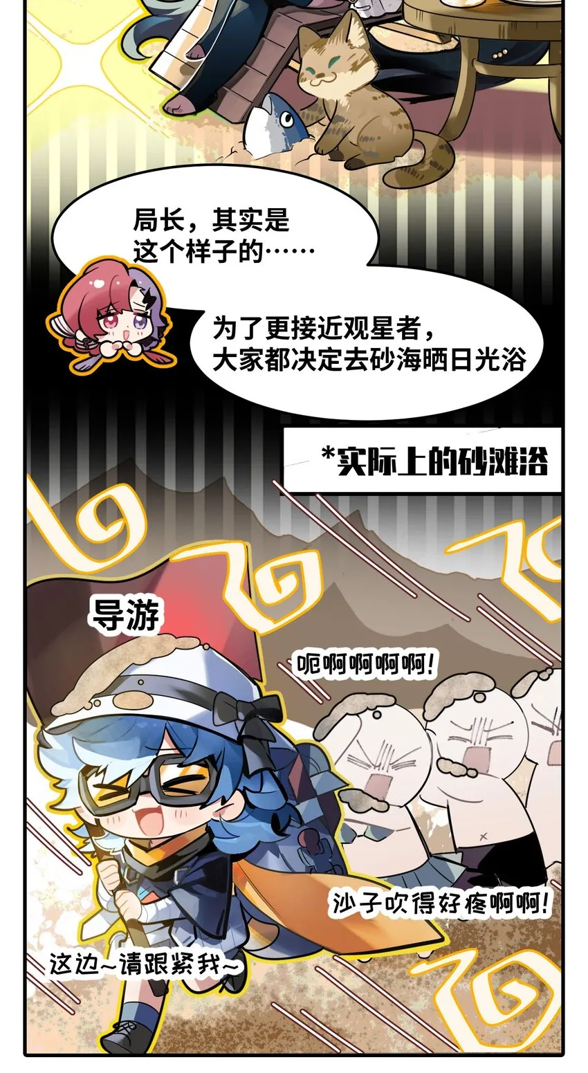 打工的禁闭者,二十九话 沙滩浴×砂海浴√,第3张