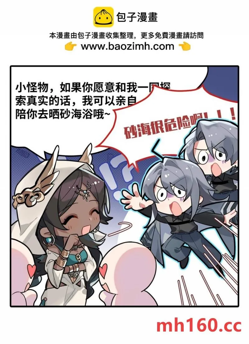 打工的禁闭者,二十九话 沙滩浴×砂海浴√,第4张