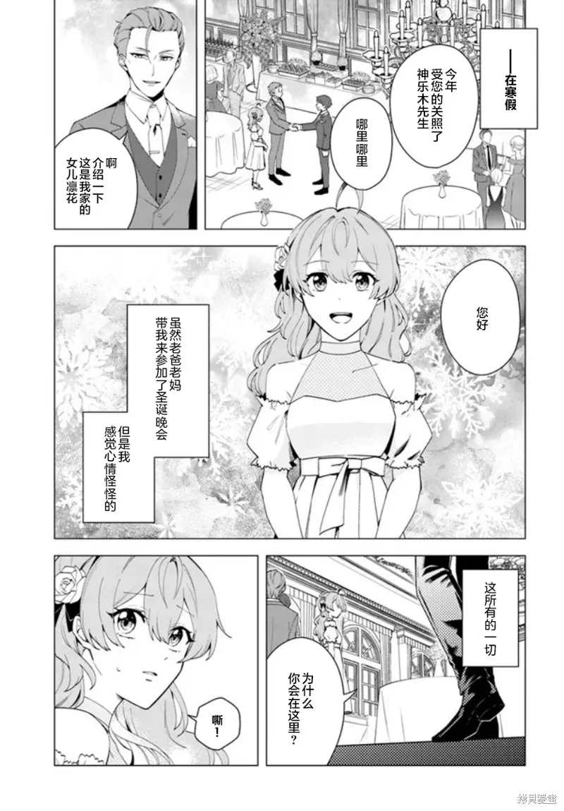 別看我是漫畫女主、我可不會搶男人的,第9.1话,第1张
