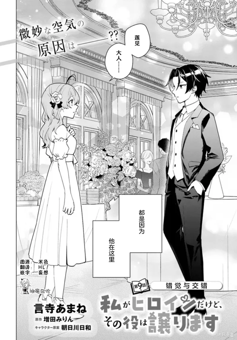 別看我是漫畫女主、我可不會搶男人的,第9.1话,第2张