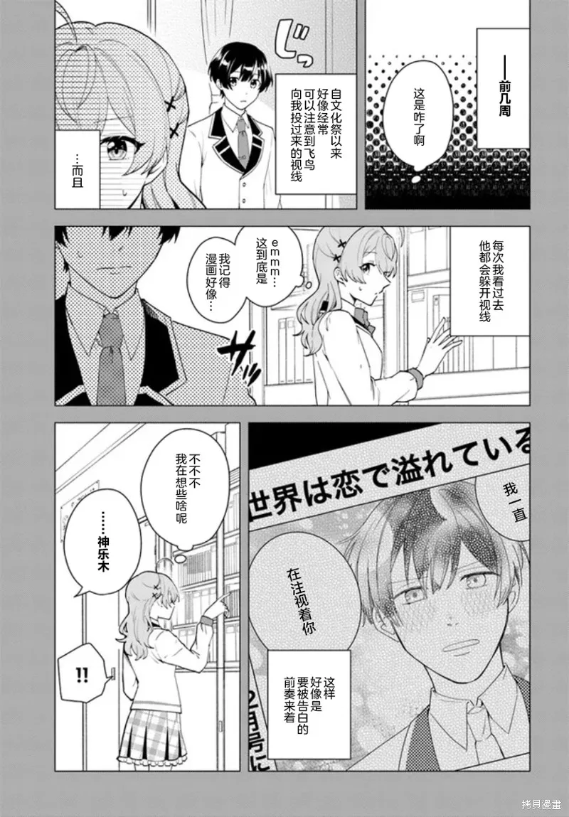 別看我是漫畫女主、我可不會搶男人的,第9.1话,第3张
